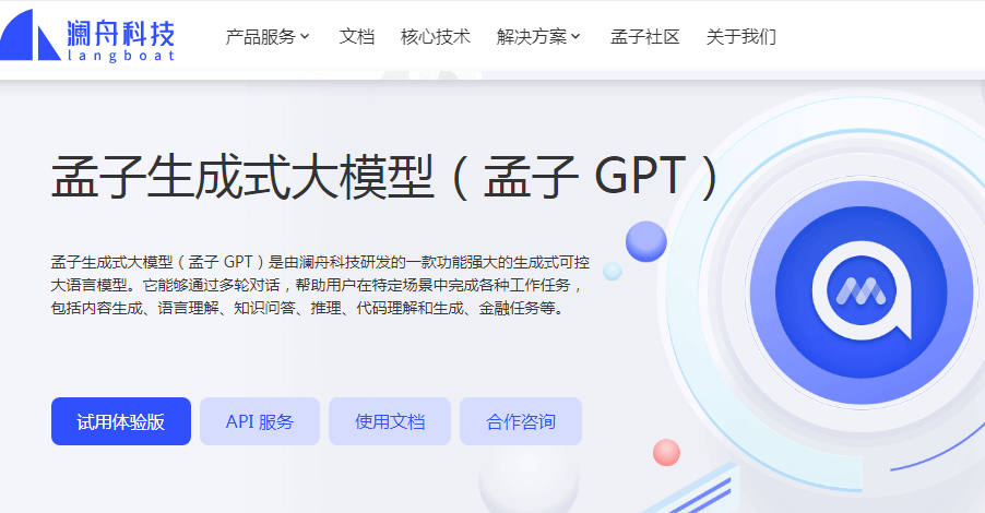 孟子 GPT插图