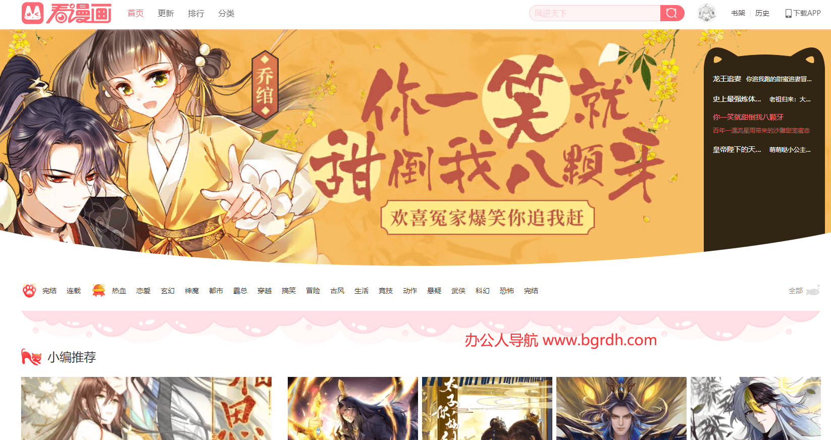 看漫画插图