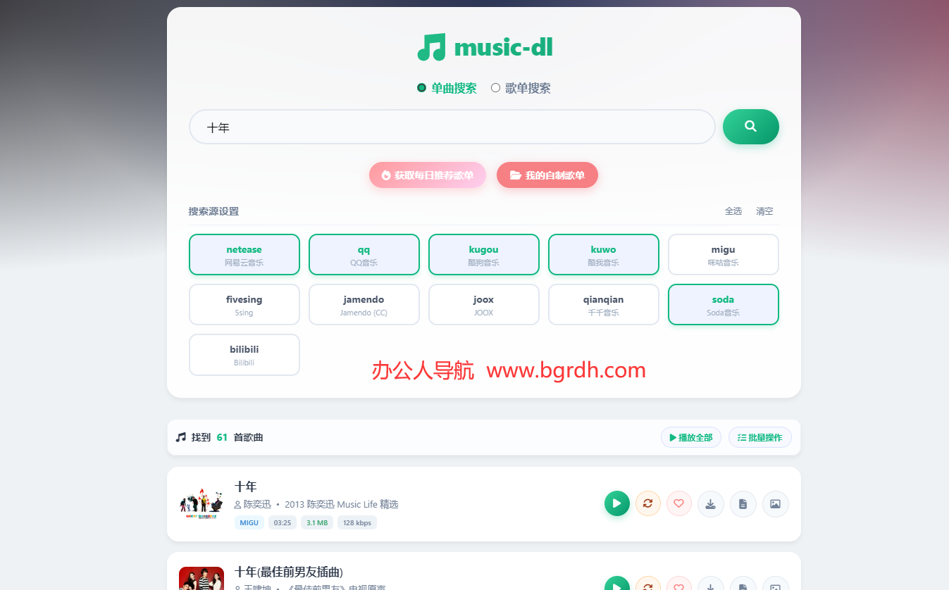 go-music-dl插图