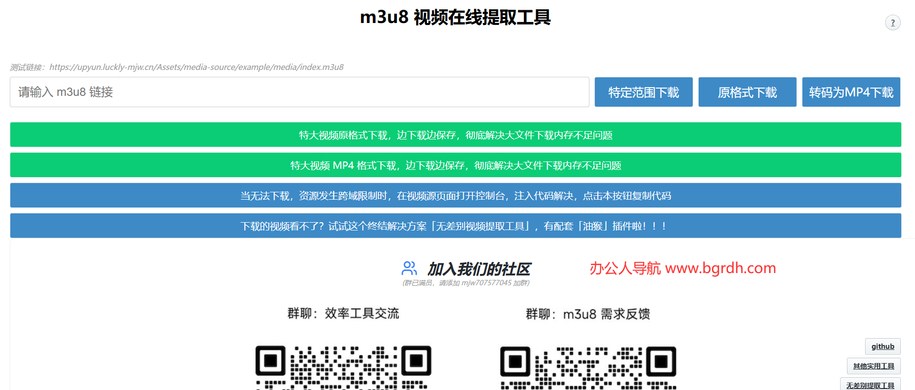m3u8-downloader插图