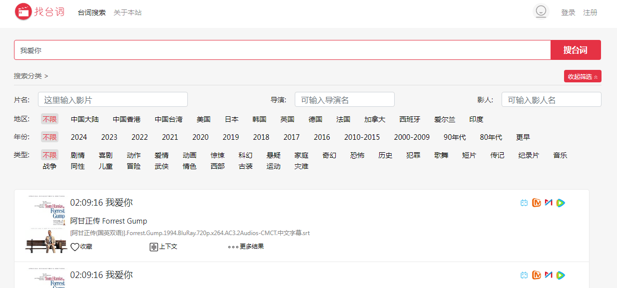 找台词插图