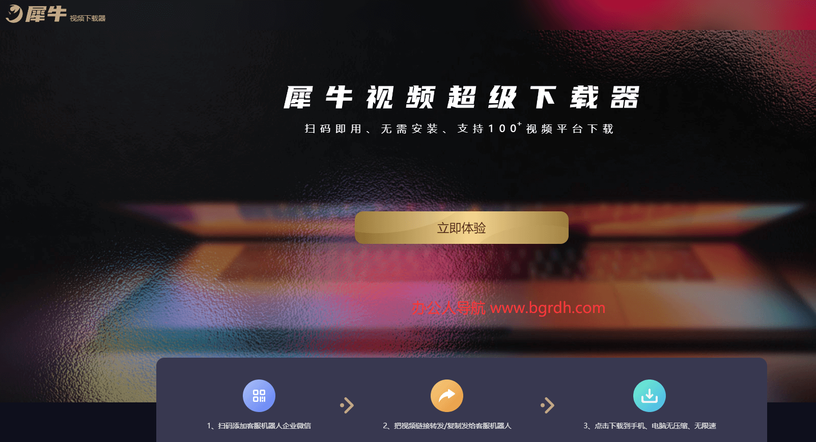 犀牛视频下载器插图