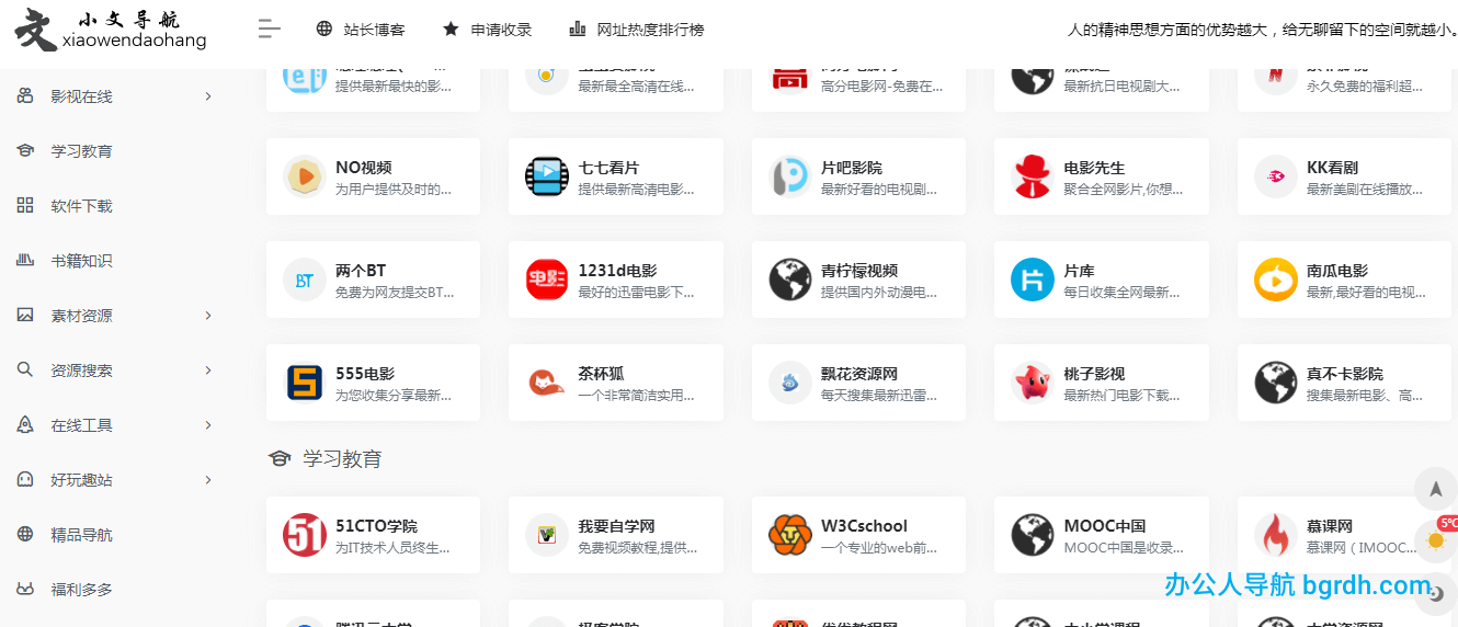 小文导航插图