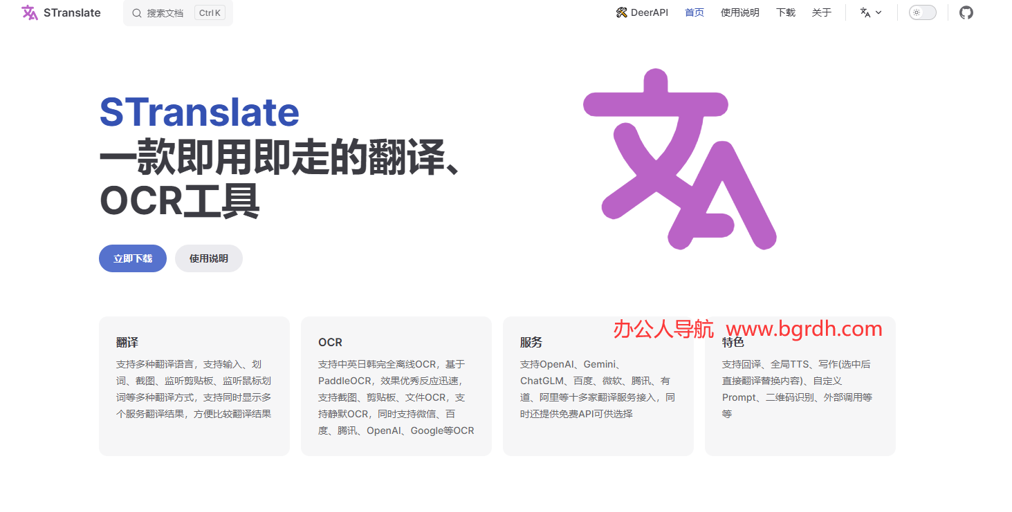 STranslate插图