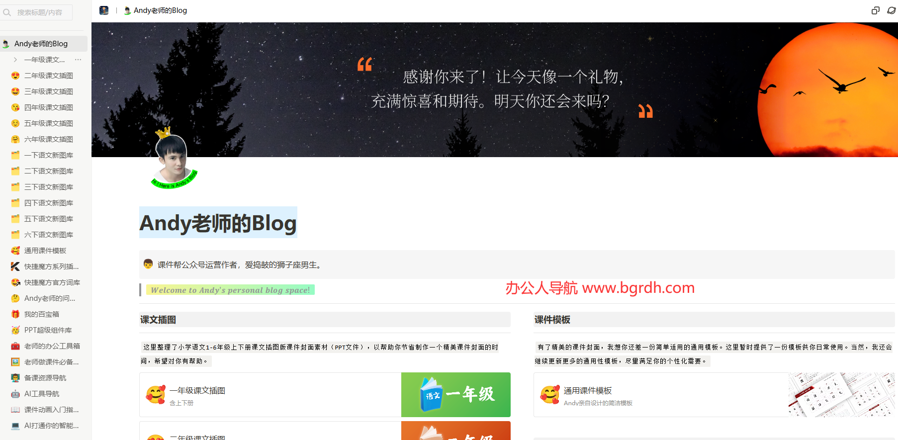 Andy老师的Blog插图