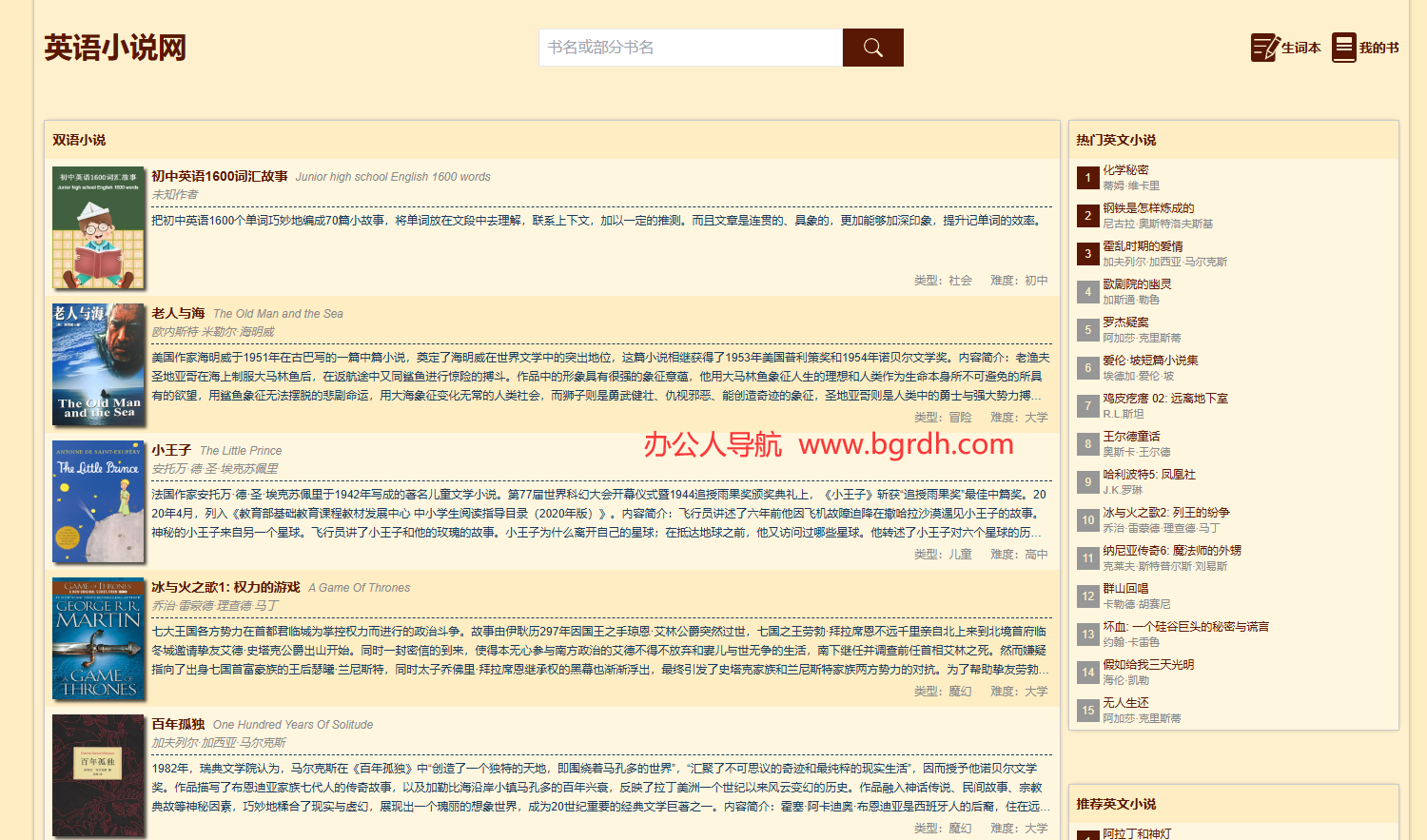 英语小说网插图