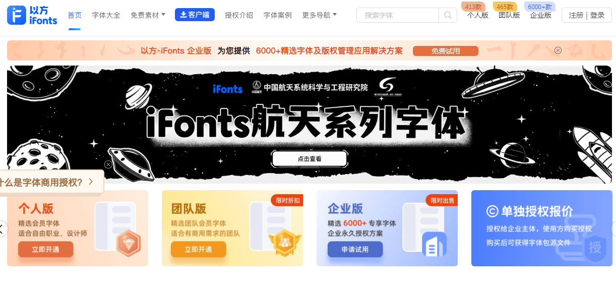 ifonts字体助手插图