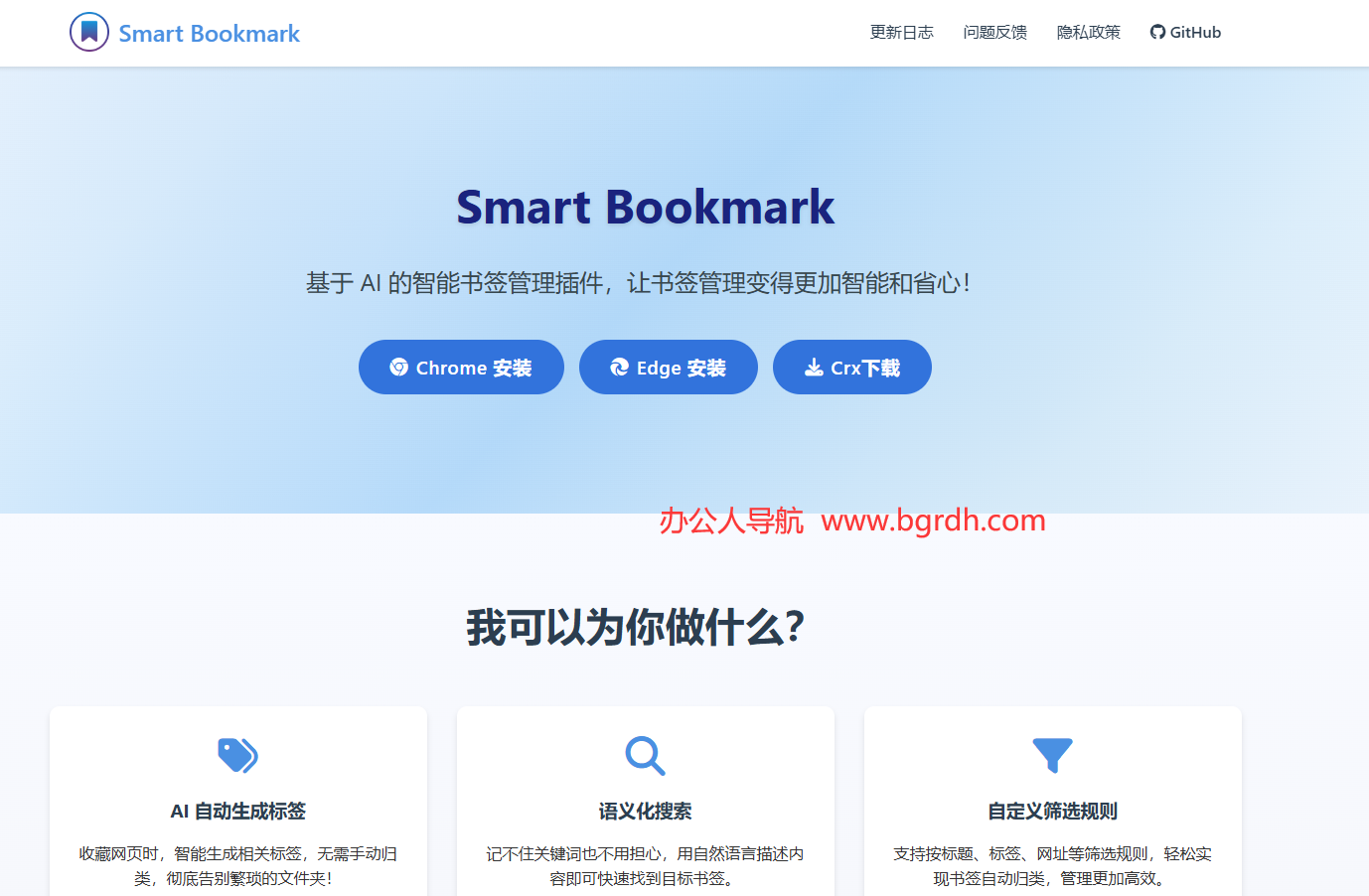 Smart Bookmark插图