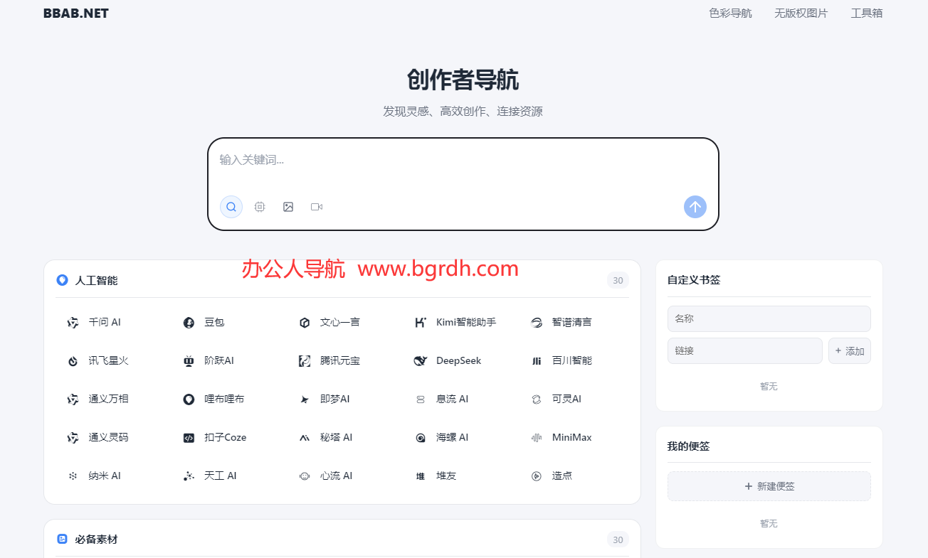 创作者导航插图
