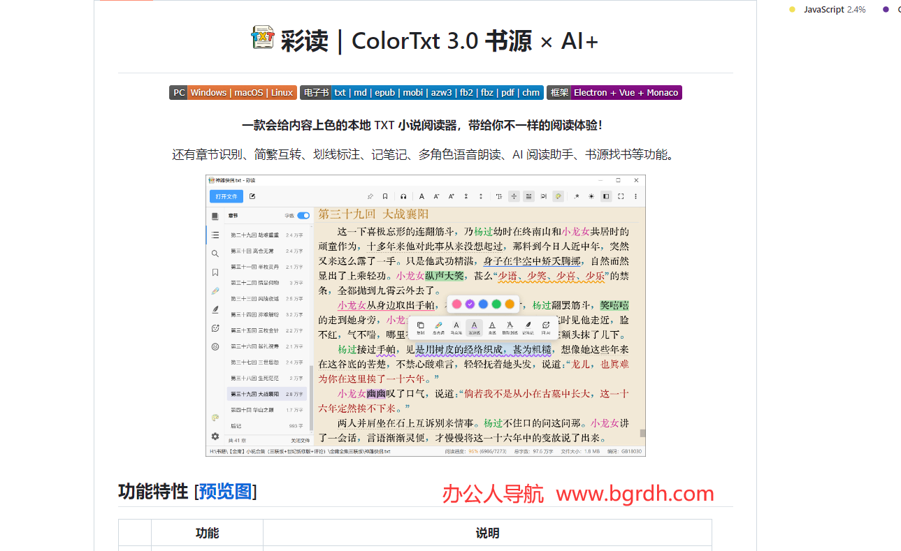 彩读ColorTxt插图