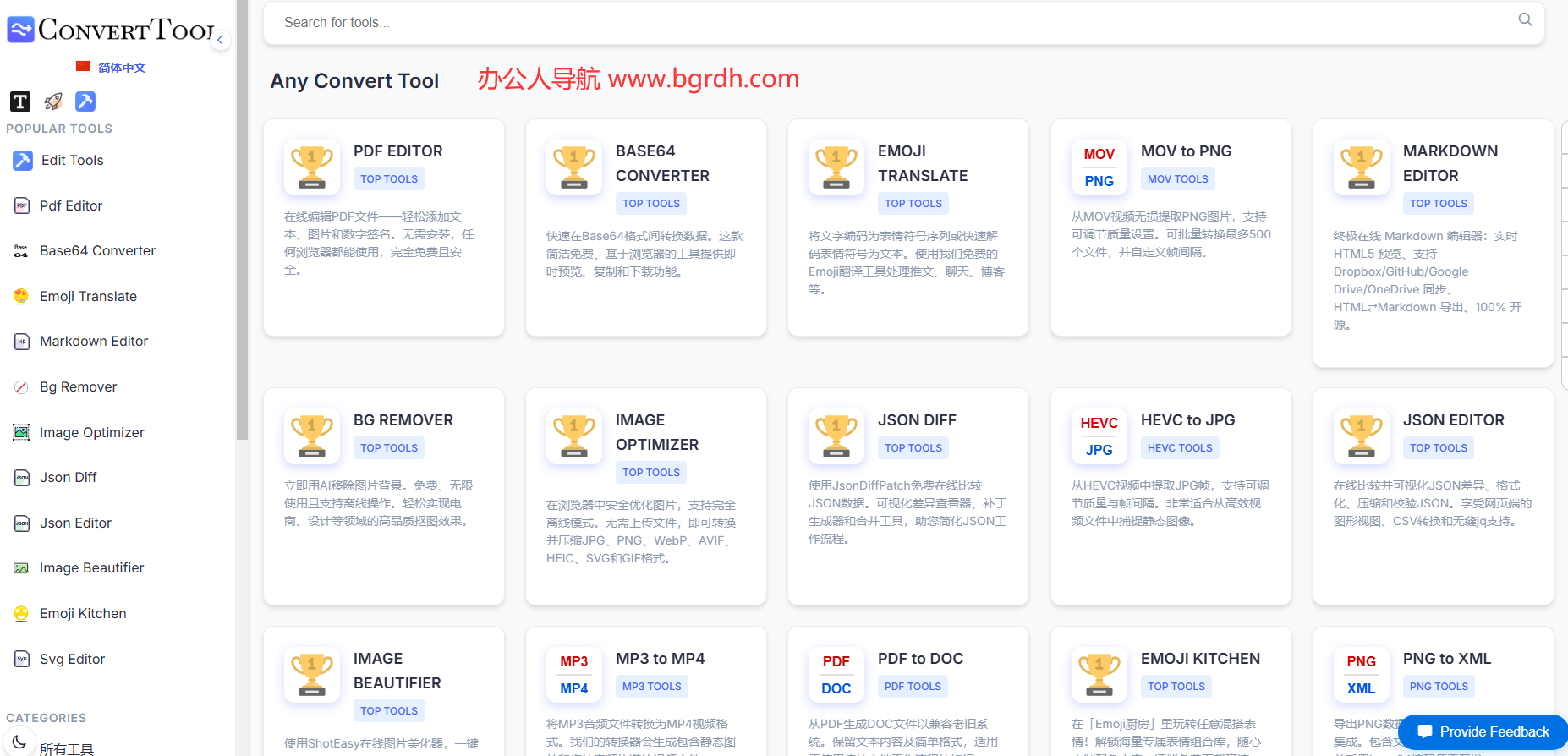 转换大师插图