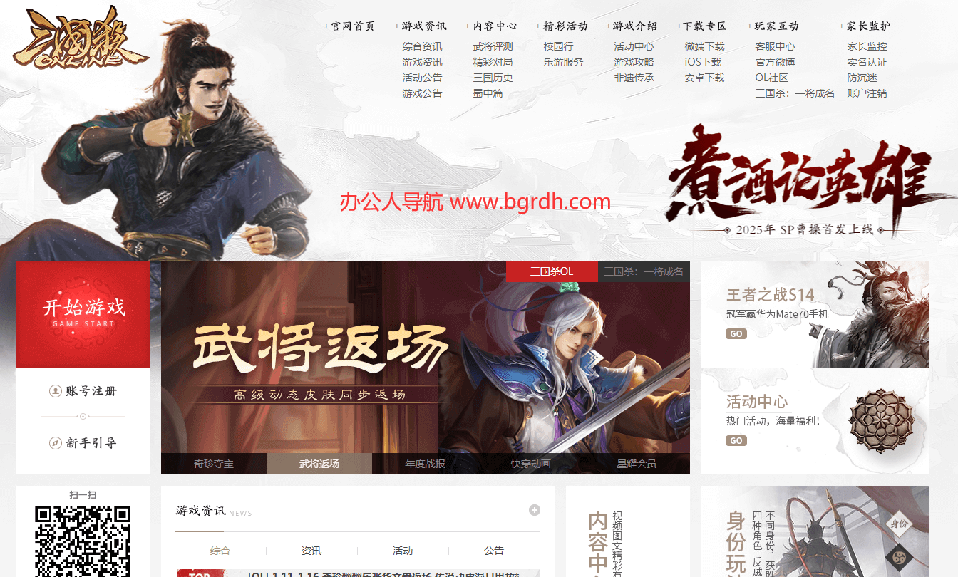 三国杀插图
