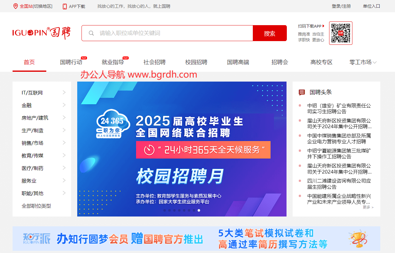 国聘网插图