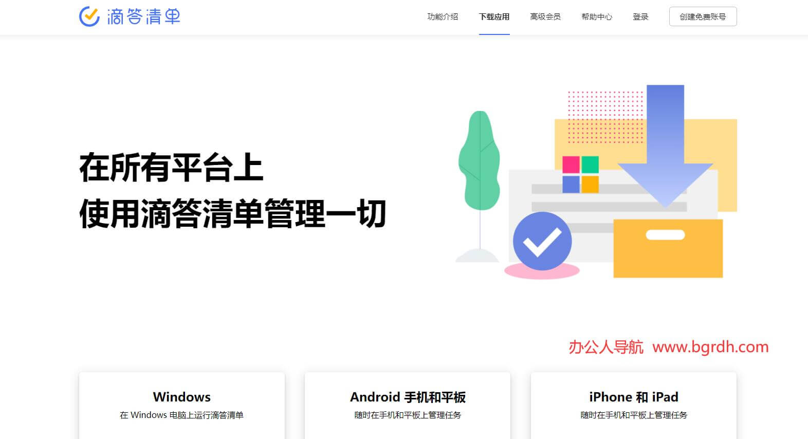 滴答清单插图