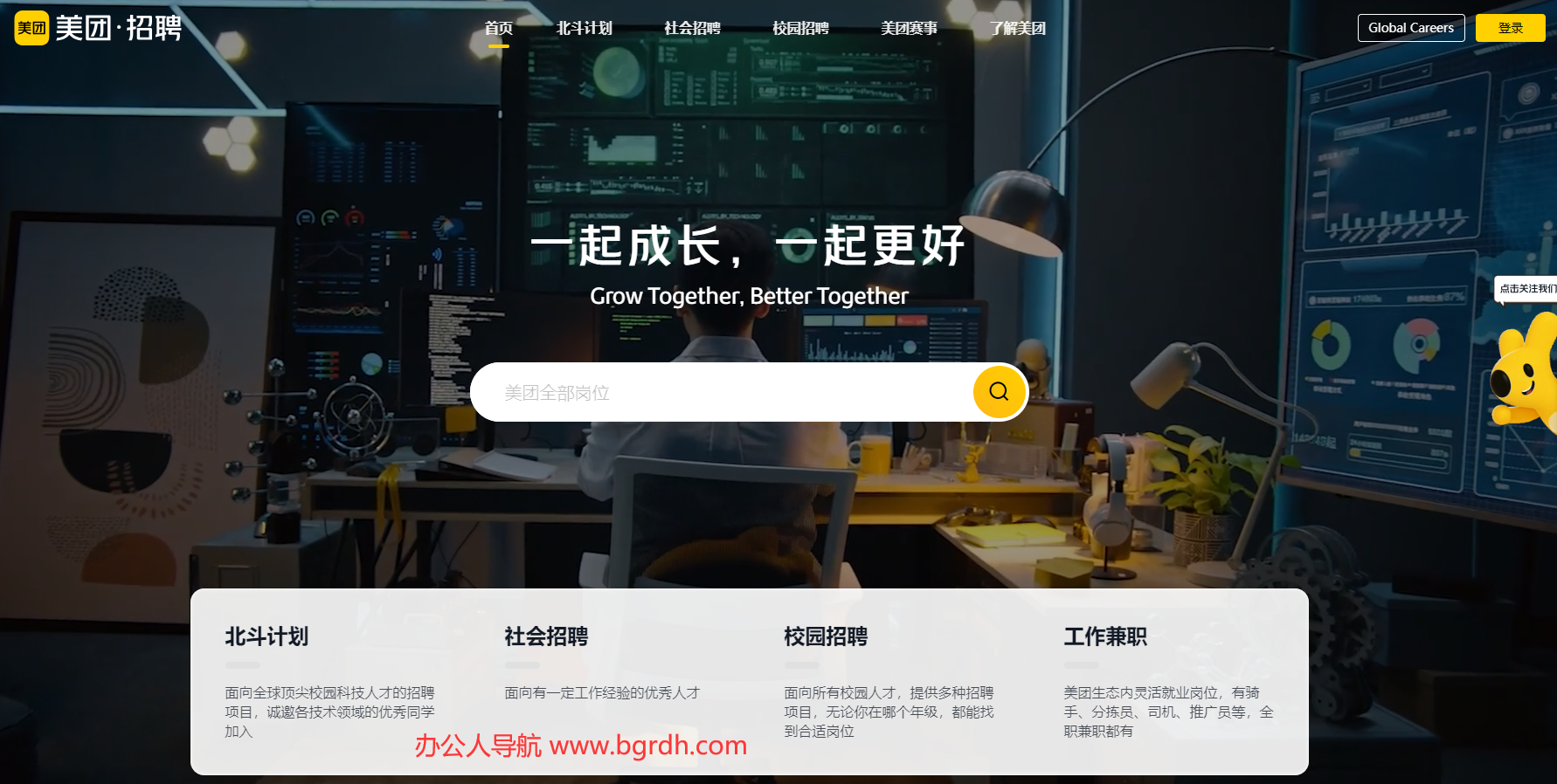美团招聘插图