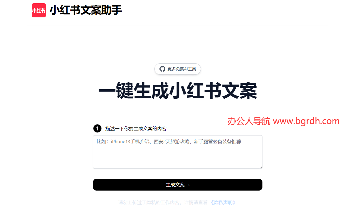 小红书文案助手插图