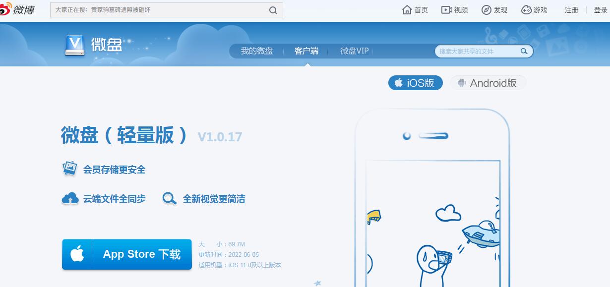 新浪微盘插图