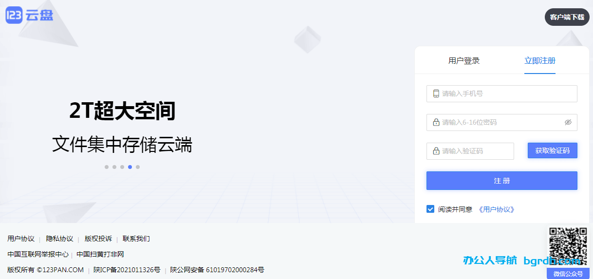 123云盘插图