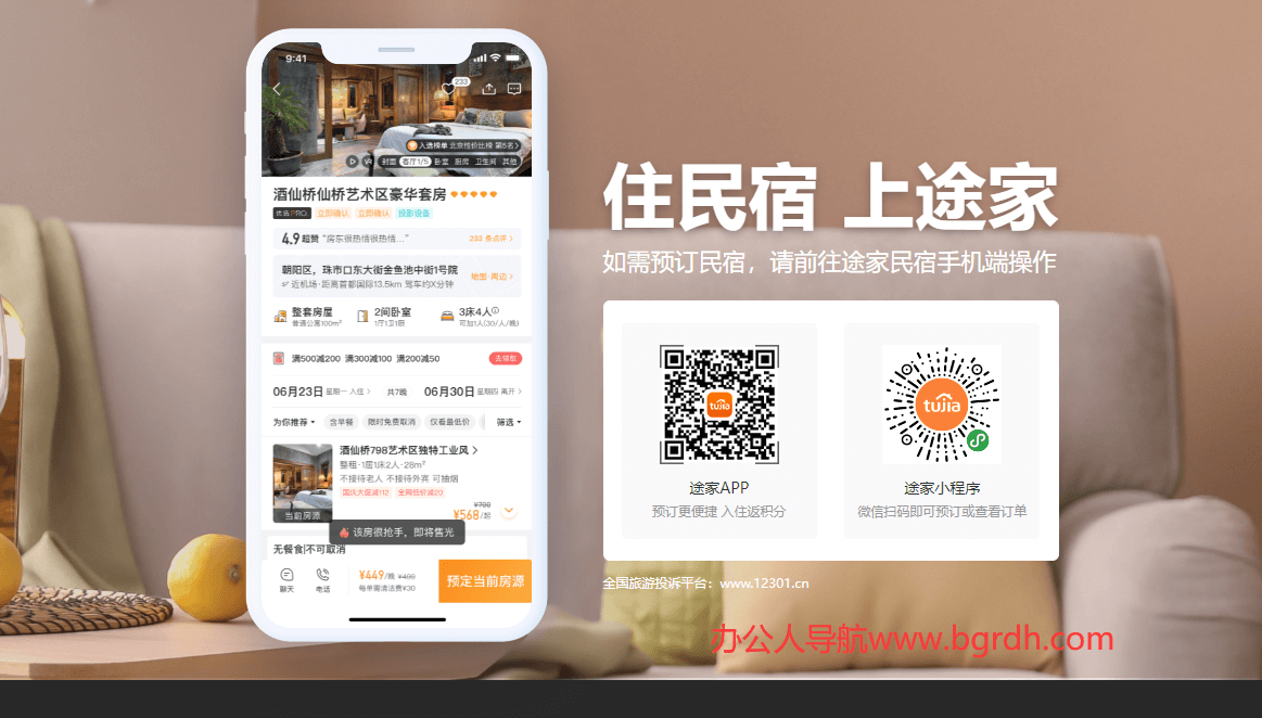 途家网插图