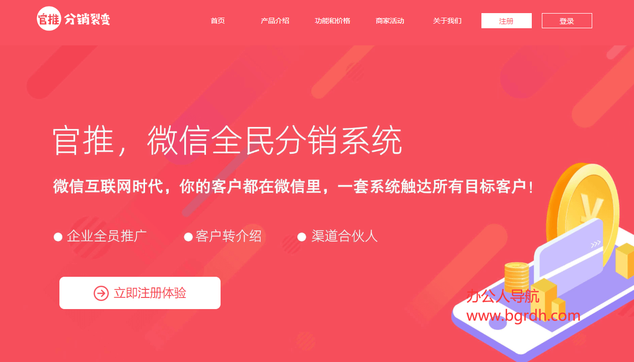 官推分销裂变插图