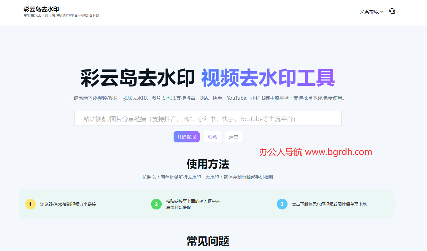 彩云岛去水印插图