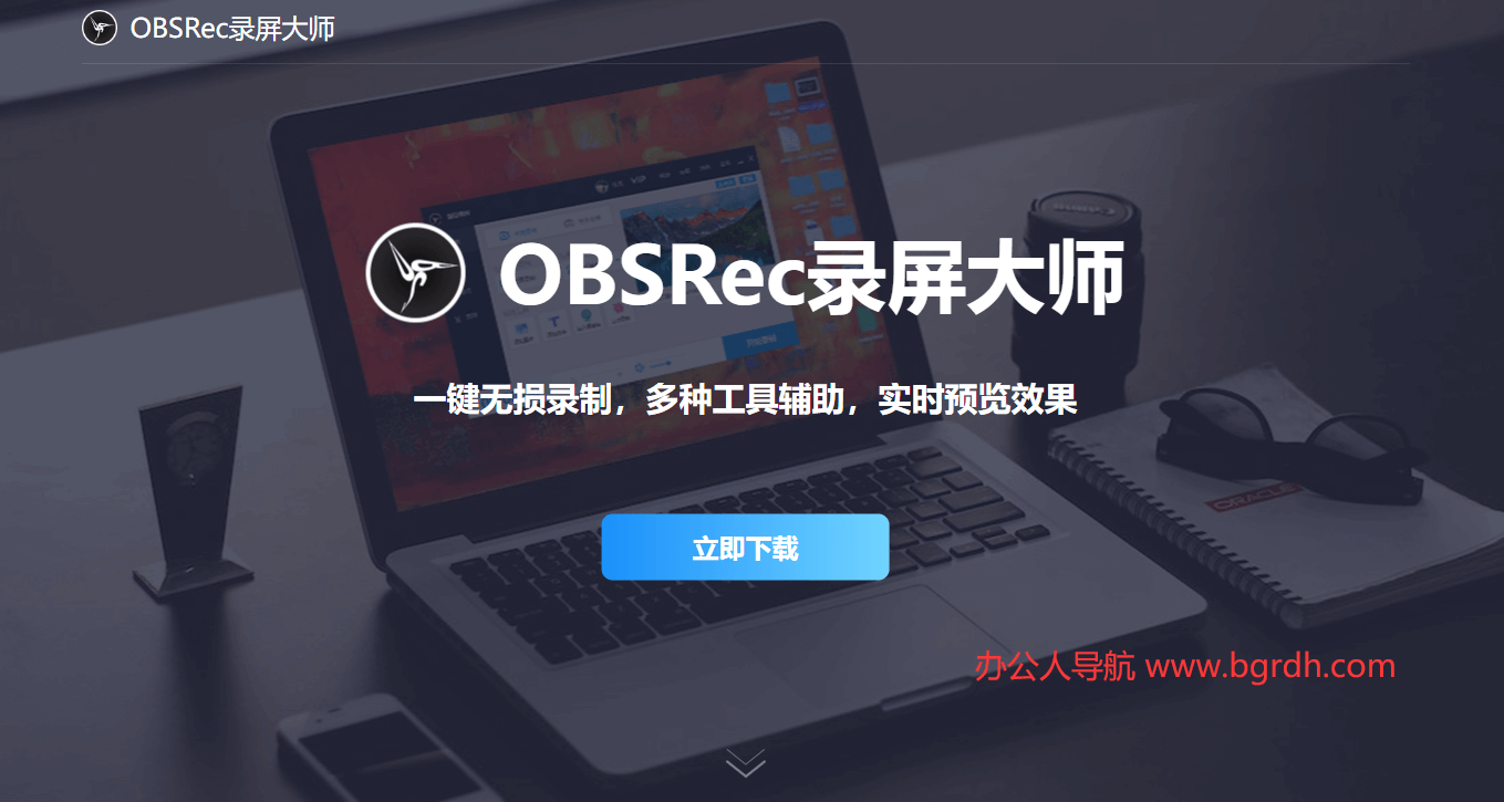 OBSRec录屏大师插图