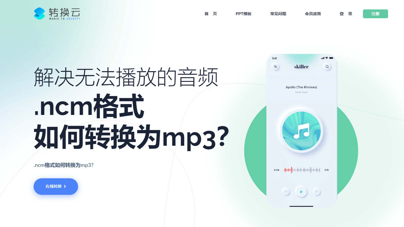 转换云插图