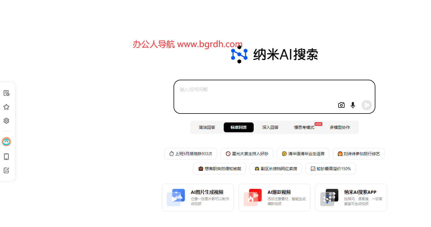 纳米AI搜索插图1