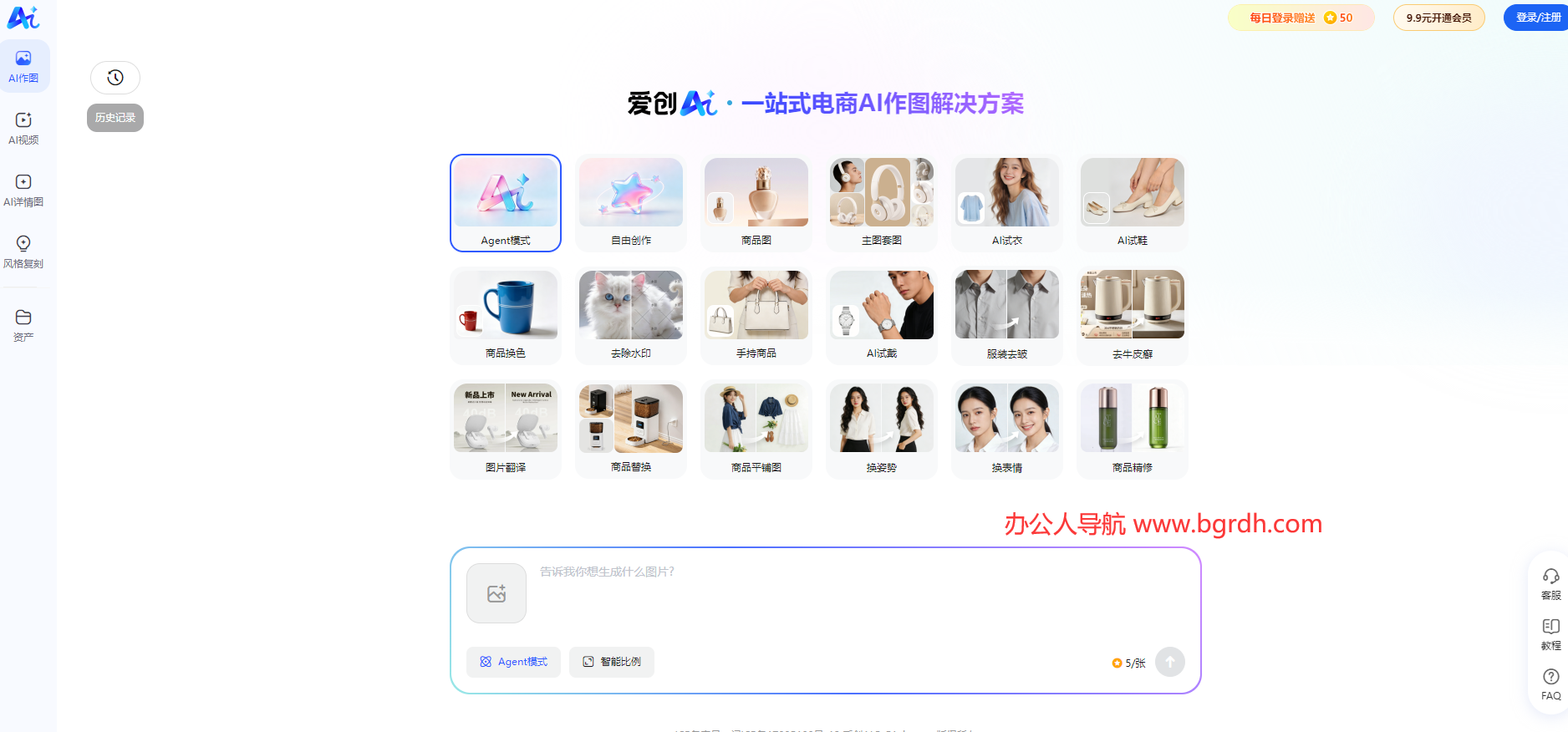 爱创AI插图
