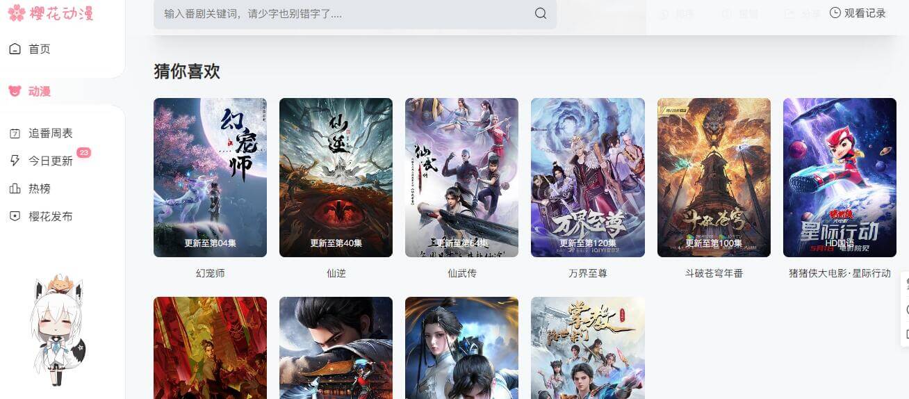 樱花动漫插图