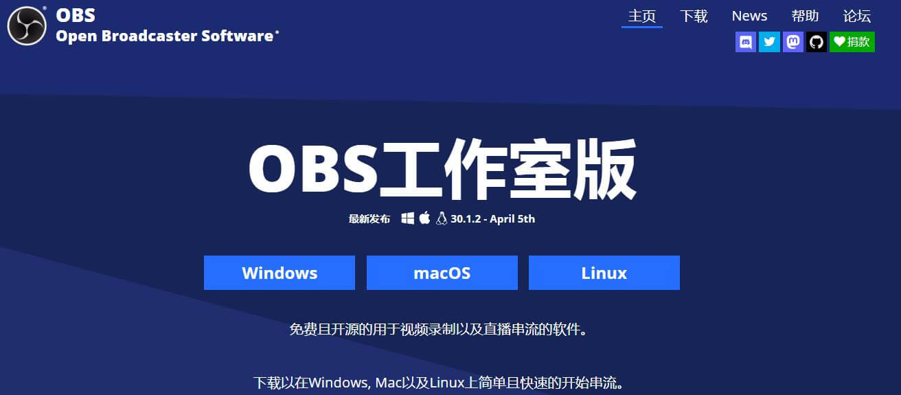 OBS Studio插图