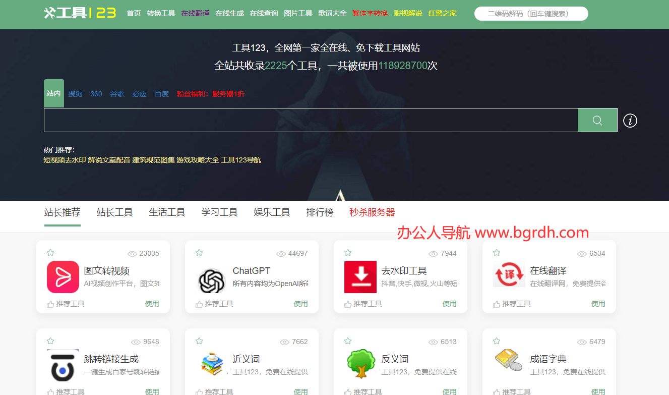 工具123插图