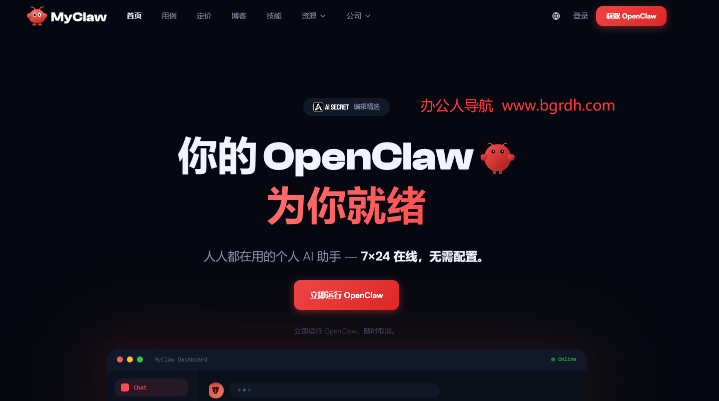 MyClaw插图