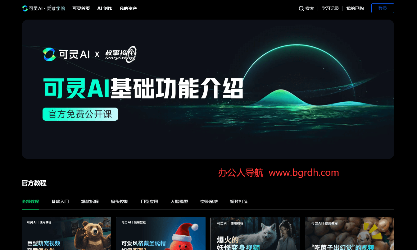 可灵AI灵感学院插图