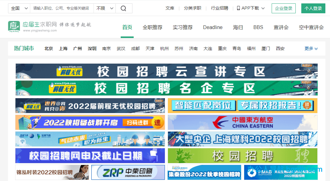 应届生求职网插图