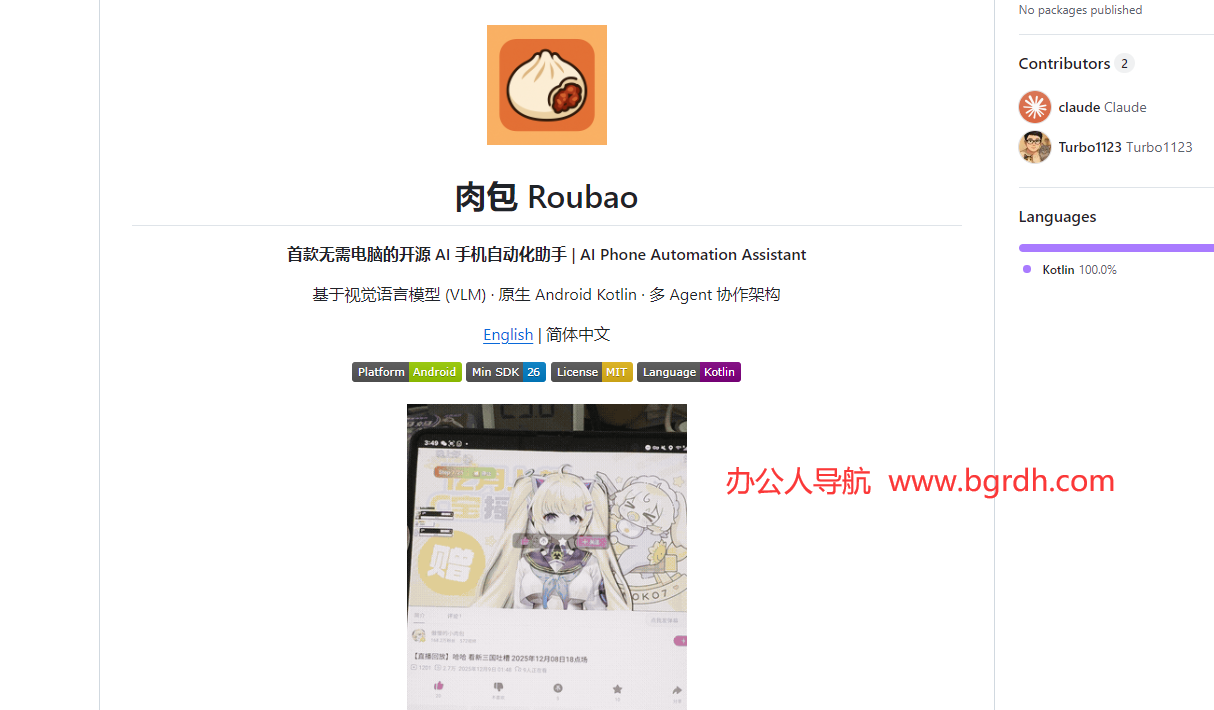 肉包 Roubao插图