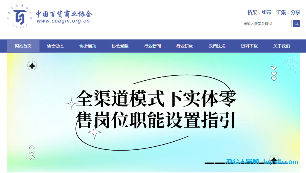 中国百货商业协会插图