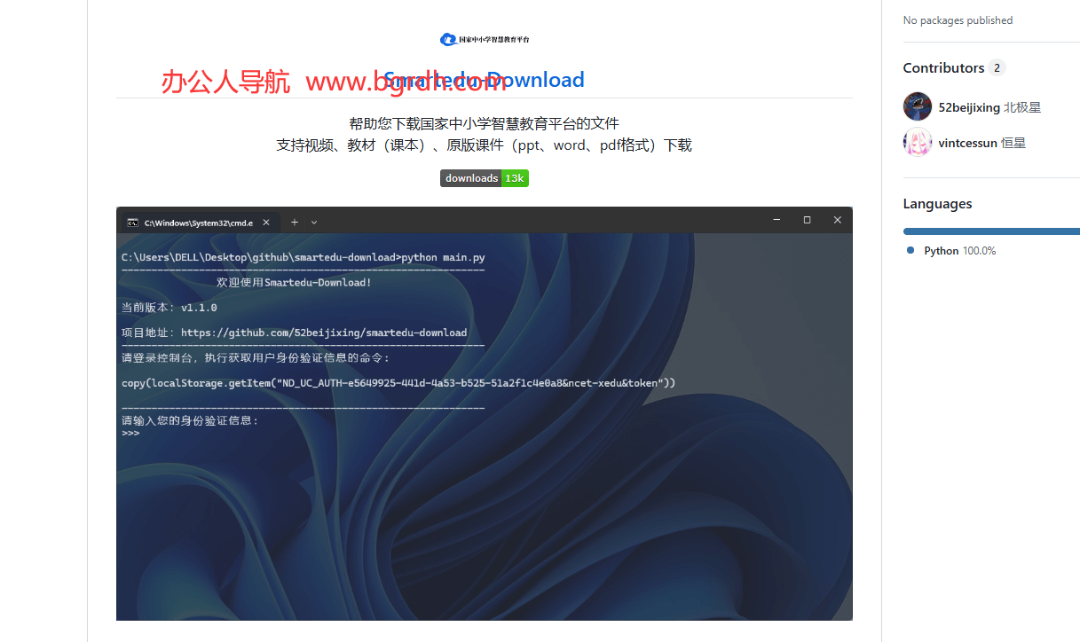 Smartedu-Download插图