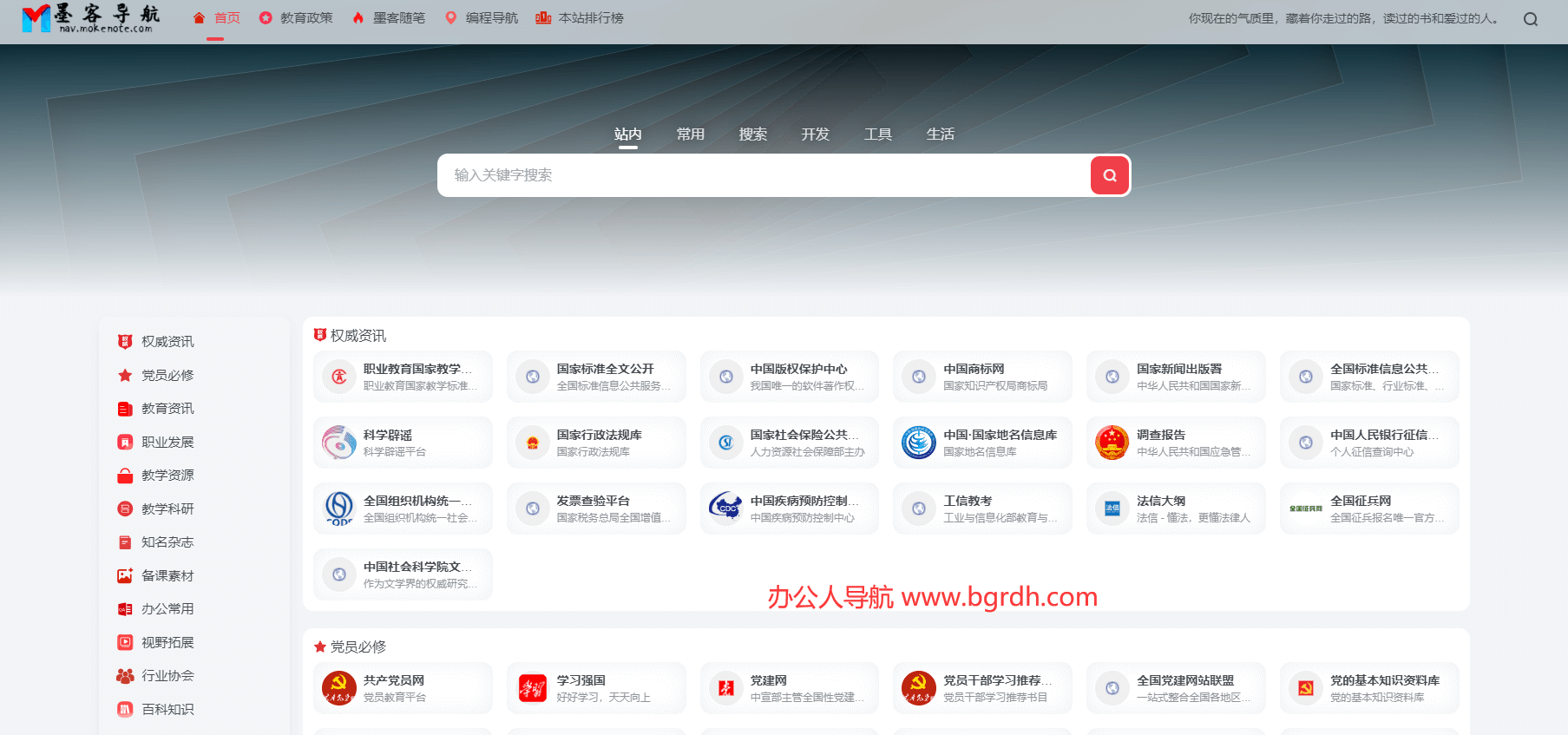 墨客导航插图
