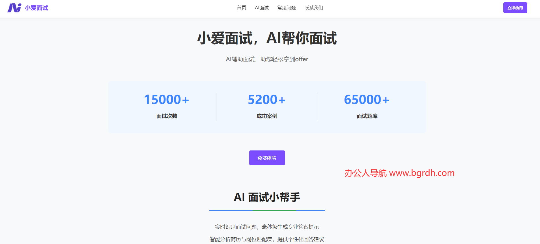 小爱面试插图