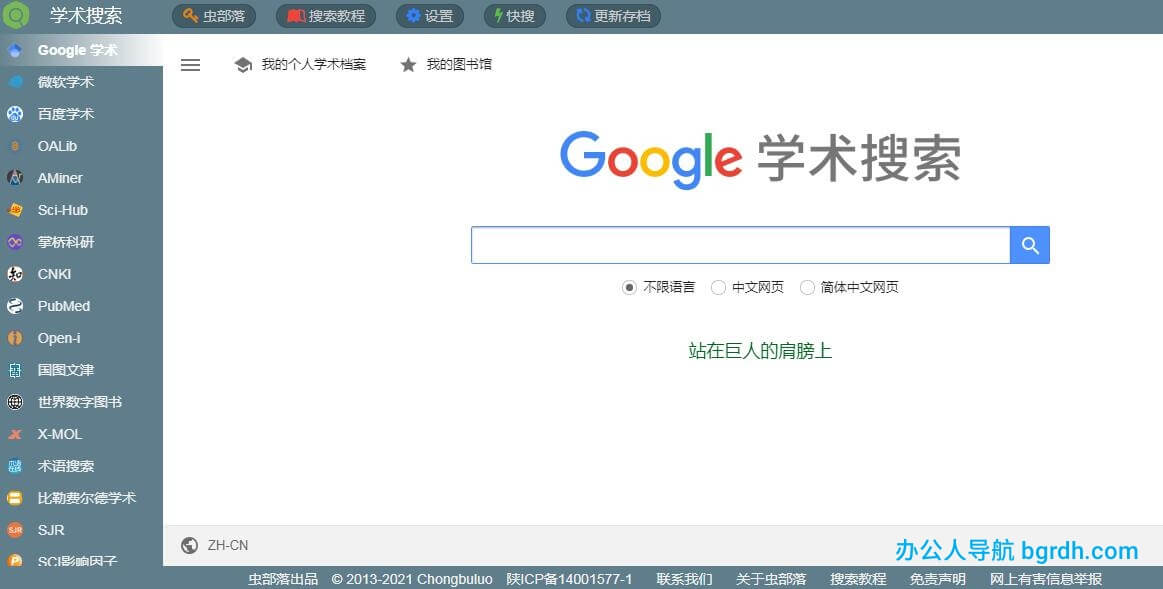 学术搜索插图