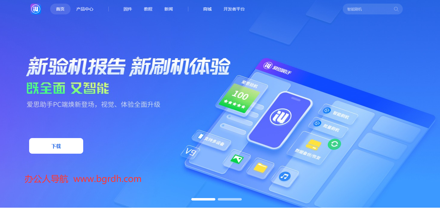 爱思助手插图