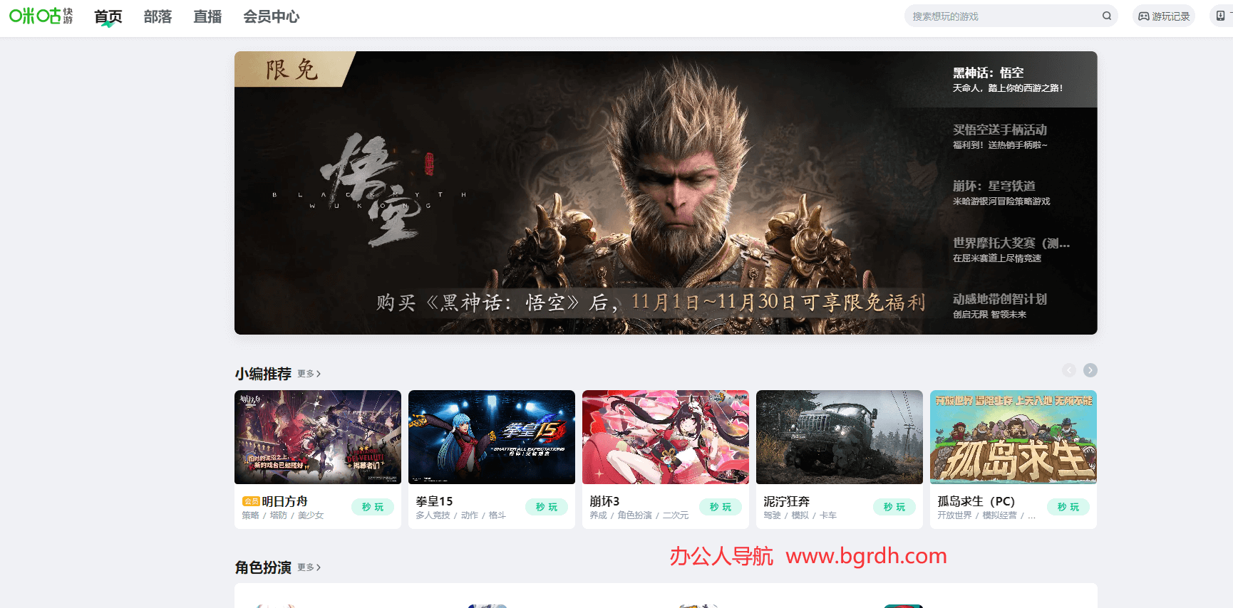 咪咕快游插图