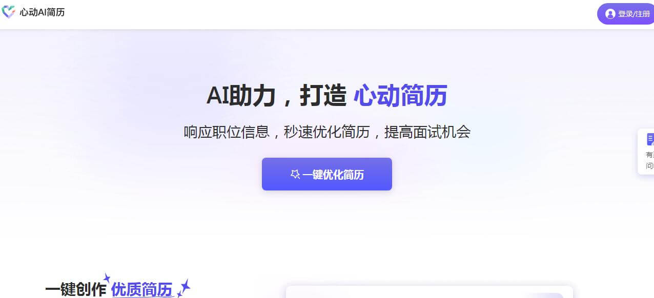 心动AI简历插图