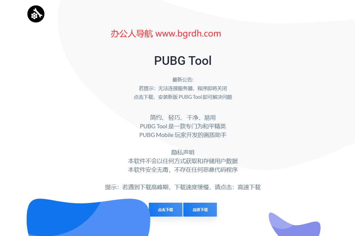 pubgtool画质助手插图