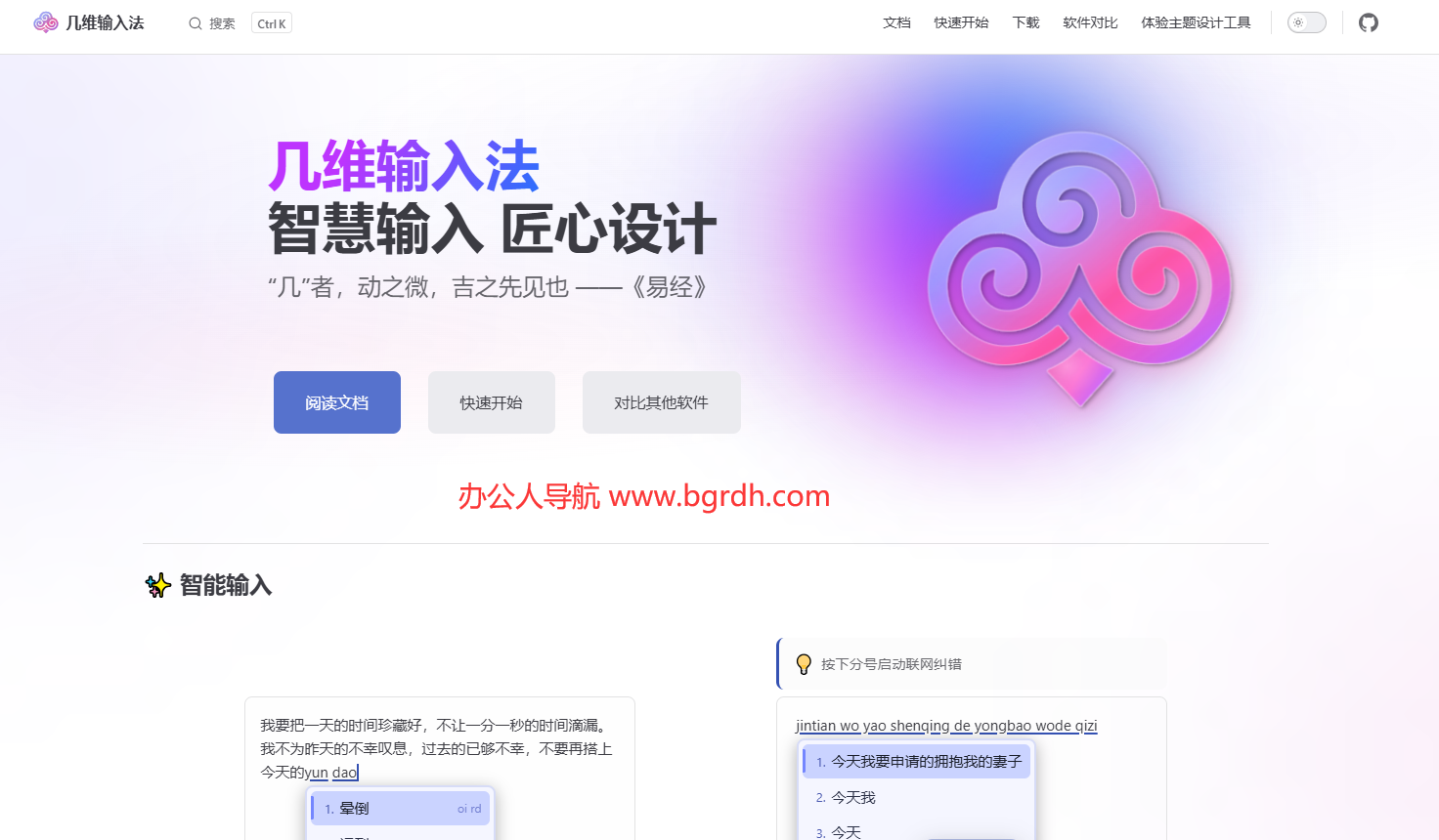 几维输入法插图