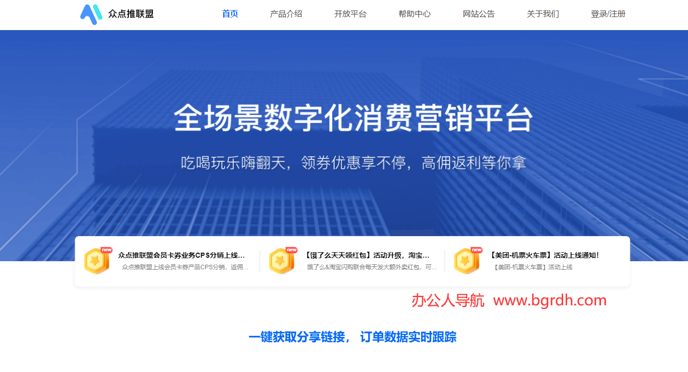 众点推联盟插图