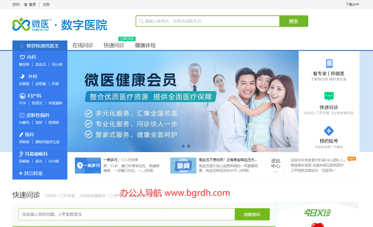微医(挂号网)插图