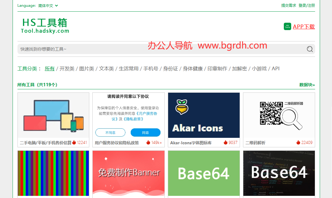 HS工具箱插图