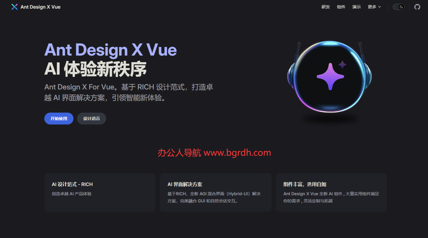 Ant Design X Vue插图